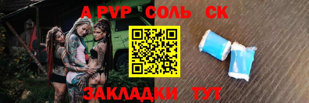 Алейск  продажа наркотиков  Вход с VPN  APVP мука 