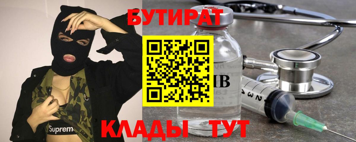 Бутират буратино  Вход с VPN  Алейск 
