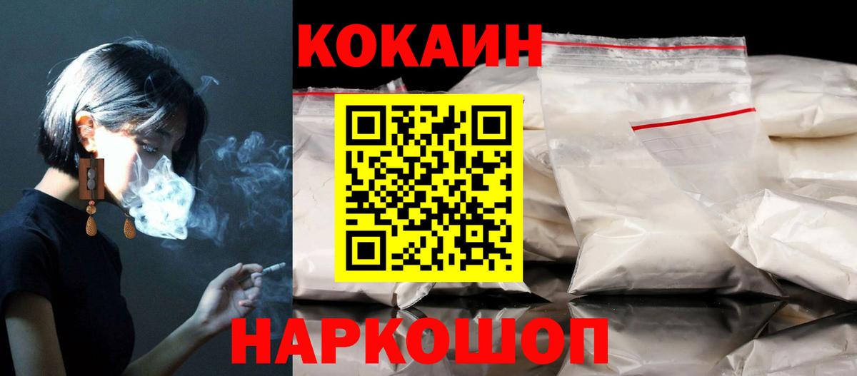 Кокаин 97% Алейск