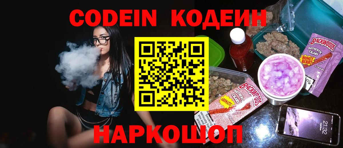 Кодеиновый сироп Lean напиток Lean (лин) Алейск