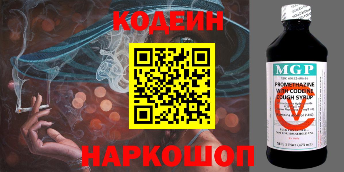 Алейск  Codein Purple Drank  Codein напиток Lean (лин)  Вход с VPN 