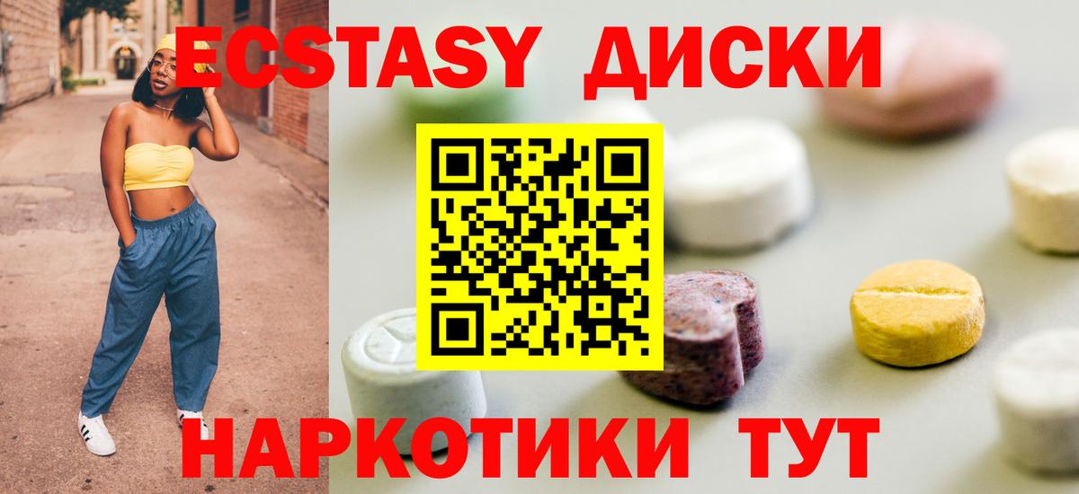 Алейск  ЭКСТАЗИ  Ecstasy mix  Вход с VPN  ЭКСТАЗИ 99% 