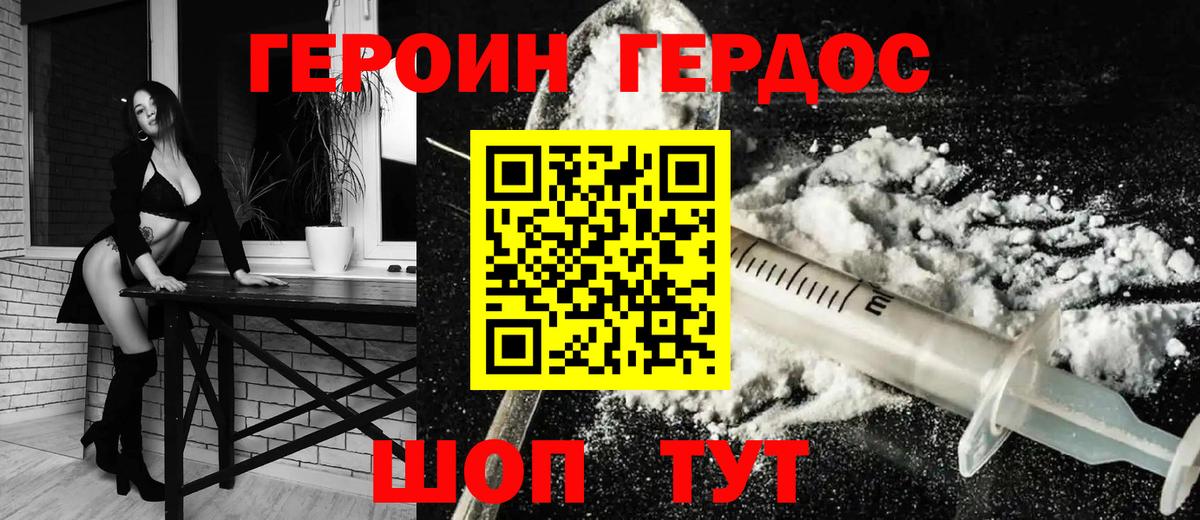 Героин VHQ Алейск