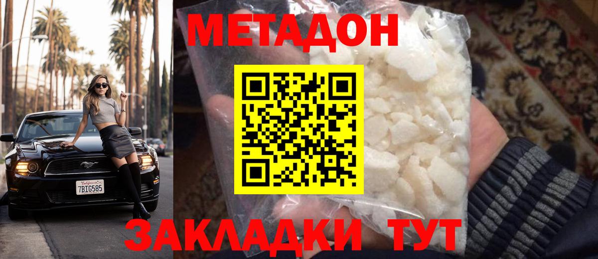 Алейск  Метадон кристалл  Вход с VPN 