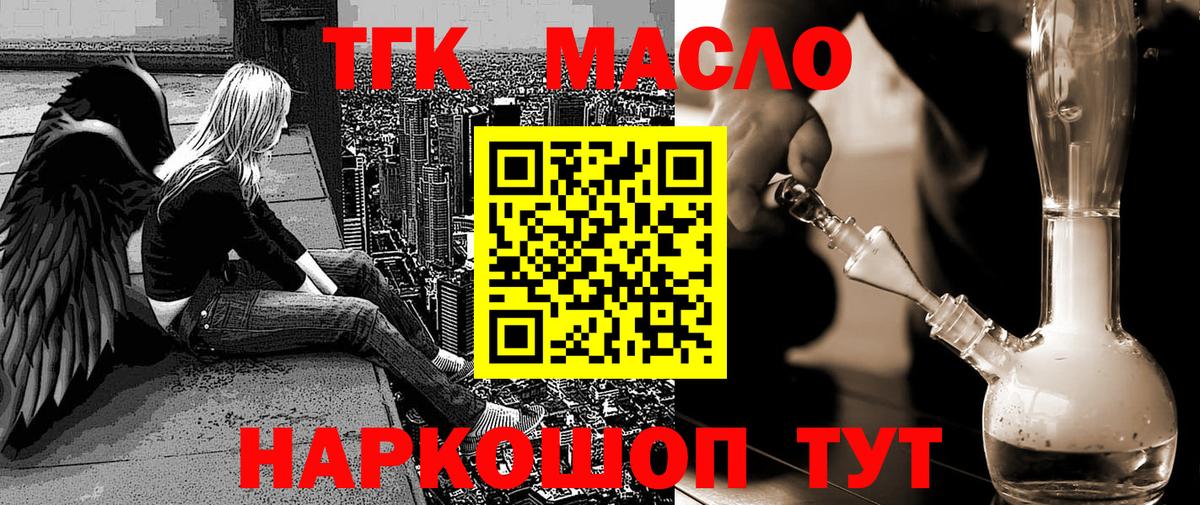 Алейск  ТГК THC oil  Вход с VPN 